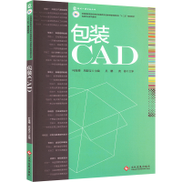 正版新书]包装CAD叶海精,周淑宝,吴艳芬 等 编9787514202083