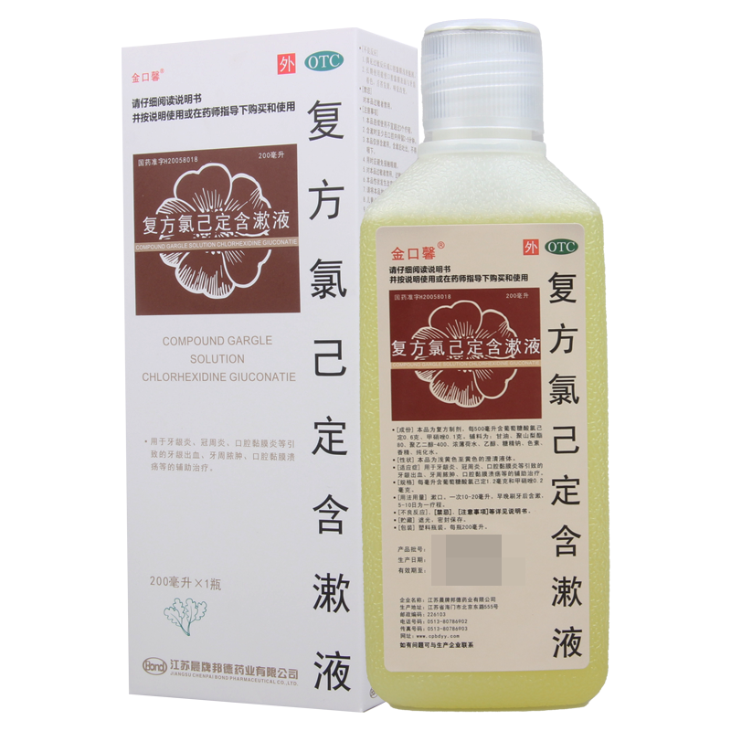 [5盒]金口馨复方氯己定含漱液200ml/盒*5盒用于牙龈炎冠周炎口腔黏膜炎
