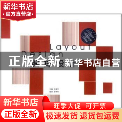 正版 编排设计 毛德宝主编 东南大学出版社 9787564127206
