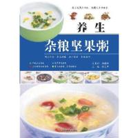 正版新书]养生杂粮坚果粥陈志田 主编9787539048918