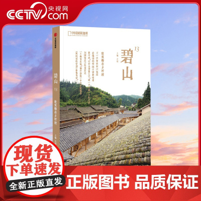 [央视网]碧山13 建筑师在乡村续 当高高在上的职业建筑师遇到土生土长的农民工匠 会给乡村建设描画出怎样的未来图景DL