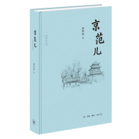 音像京范儿(增订本)崔岱远