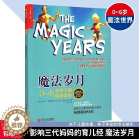 [醉染正版]正版 魔法岁月 0-6岁孩子的精神世界 新手妈妈育儿百科书好妈妈胜过好老师 不输在家庭教育上 亲子育儿教