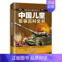 军事百科 [正版]中国儿童太空军事百科全书全套2册漫画版科学宇宙武器兵器科普类小学生少儿中国少年儿童百科趣味科学绘本阅读