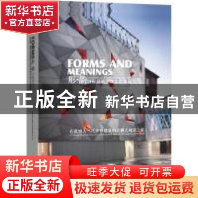 正版 形·韵:国际最新顶级文化建筑:the world's latest top cultu