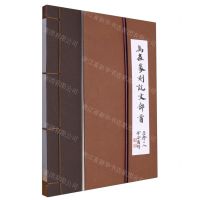 [N]鸟虫篆刻说文部首-9787553526867