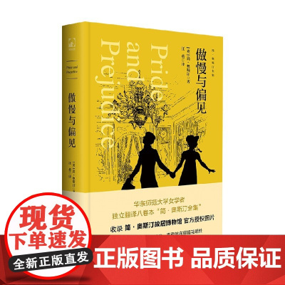 傲慢与偏见 简·奥斯汀 著 小说