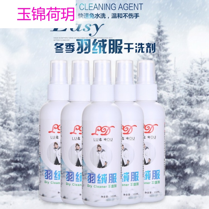 干洗剂衣物羽绒服洗衣液干洗剂清洗剂衣服免洗喷雾喷剂强力去污