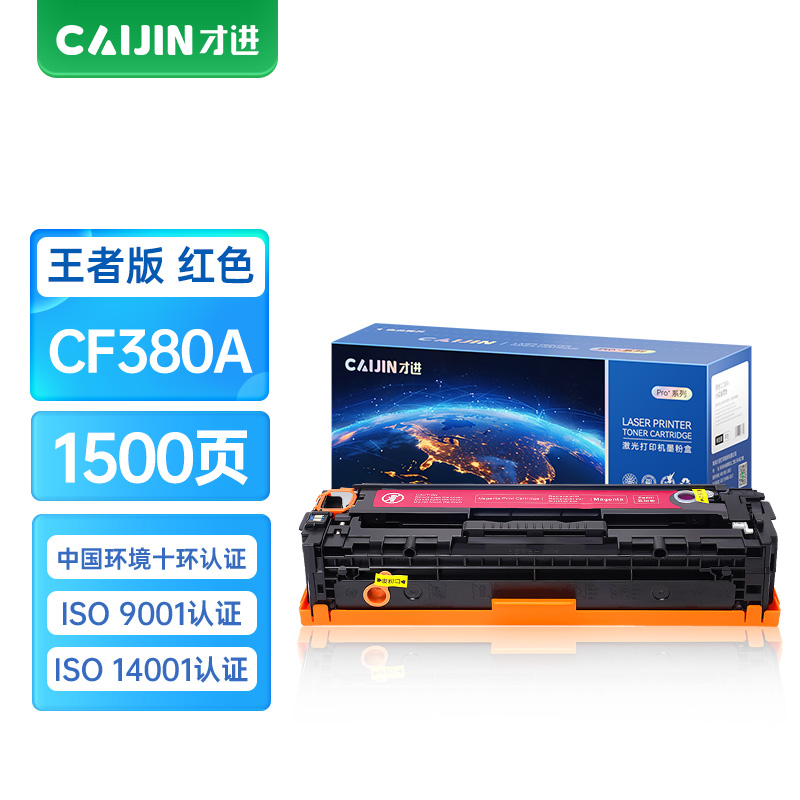 才进王者版适用惠普CF380A硒鼓红色M476dw M476nw HP312A彩色激光打印机墨盒晒鼓LaserJet P
