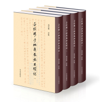 [M]瓜饭楼手批庚辰本石头记(共4册)(精)-9787555202585