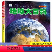 [任选3本39元]野生动物 [正版]地球大百科全书注音探索地球奥秘科普绘本小百科读物全套科学认知幼儿少儿宝宝儿童3-6-