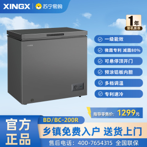 (冰洗)星星(XINGX)200升家用商用减霜净味冰柜 冷藏冷冻转换冷柜 节能顶开冰箱 BD/BC-200R