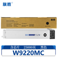 旗胜 硒鼓W9220MC黑色支