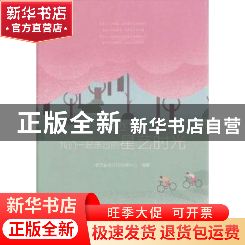 正版 这些年 我们一起走过的星艺时光 星艺装饰文化传媒中心编著