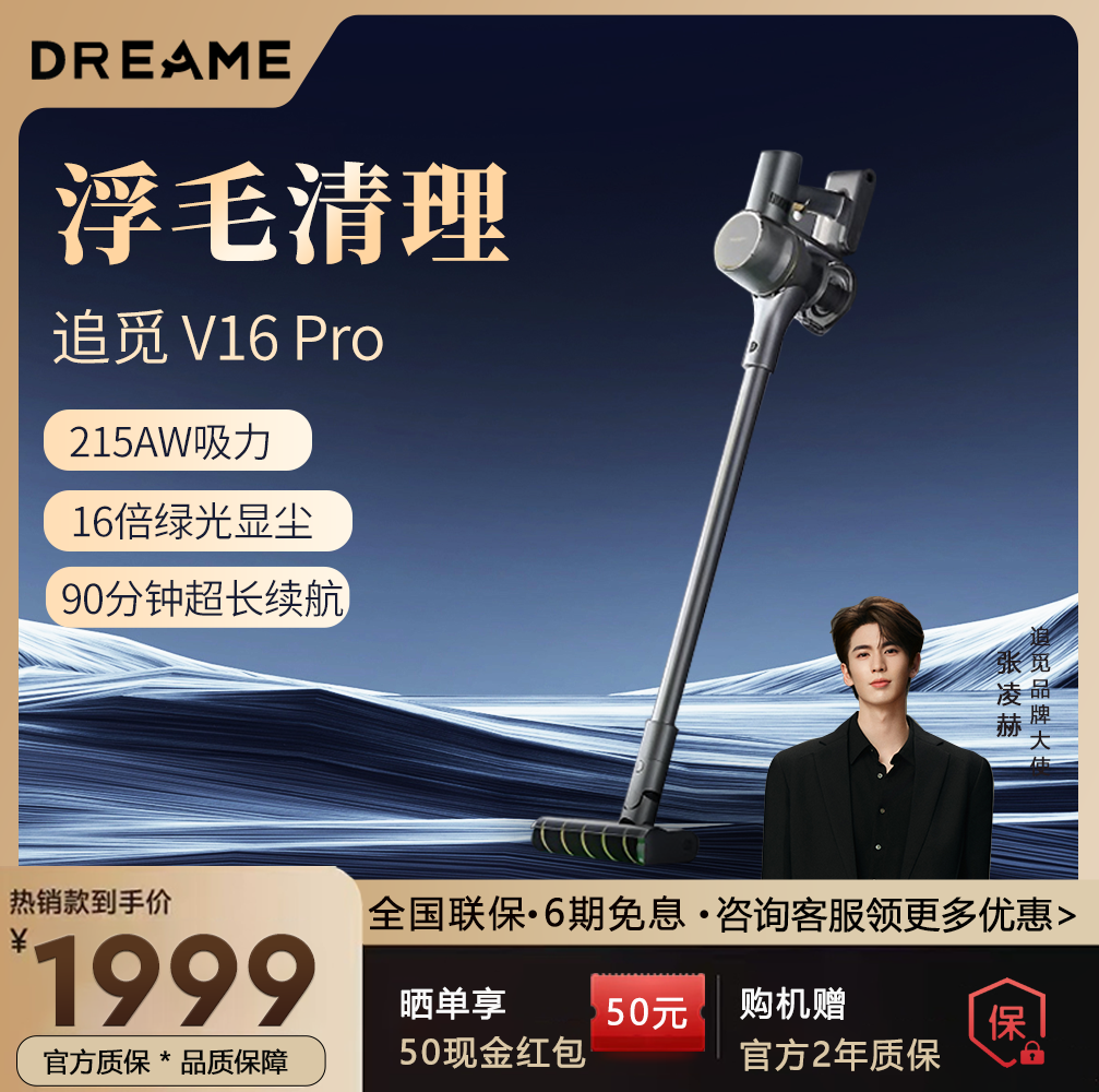 [新升级]追觅V16Pro无线吸尘器家用大吸力绿光手持除螨洗地