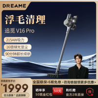 [新升级]追觅V16Pro无线吸尘器家用大吸力绿光手持除螨洗地