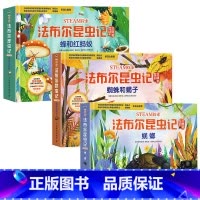 [套装3册]法布尔昆虫记互动立体书 蜂和红蚂蚁+蜘蛛和蝎子+蜣螂 [正版]套装3册法布尔昆虫记立体书 steam探索3岁