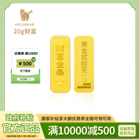 Goldbear 黄金金条足金9999纯金金条20g收藏投资储值留存升值黄金金条馈赠真金