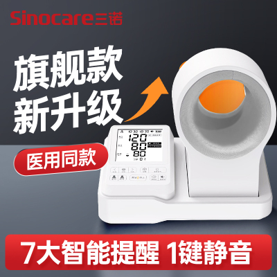 三诺家用隧道式血压计AXD-901