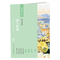 音像莎士比亚(美句荟萃)/楷书硬笔字帖姜浩