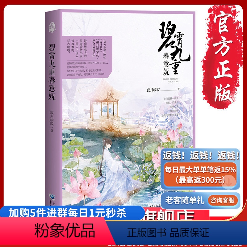[正版] 《碧霄九重春意妩》言情天后寂月皎皎《倦寻芳》、《和月折梨花》后人气冲顶之作