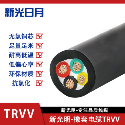 新光日月橡套弹性体电缆TRVV/(3+1芯)2.5平方/每米