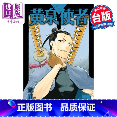 [正版]漫画 黄泉使者 7 荒川弘 台版漫画书 东立出版中商原版