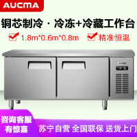 澳柯玛(AUCMA) 商用吧台HCF-18X6J 冷藏工作台冰柜操作台冷冻保鲜平冷冰箱双温厨房不锈钢1.8米长0.6米宽
