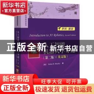 正版 人工智能机器人学导论:英文版 (美)Robin R. Murphy(罗宾