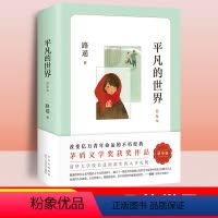 [正版]平凡的世界路遥原著学生版初中生必读文学小说中学生八年级下册阅读名著课外书籍普及本全集现当代文学小说初中学生