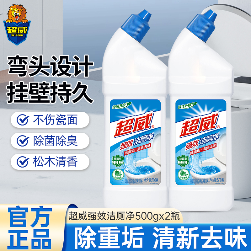 超威强效洁厕净500g*2瓶挂壁持久除重垢弯口设计清洁无死角