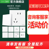 [官方旗舰店]施耐德电气开关插座皓呈奶油白色大面板86型家用墙壁开关一开五孔双控10A空调插座带USB