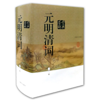 [M]元明清词鉴赏辞典(新一版)-9787532649426