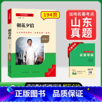 [山东专版] 7年级上册朝花夕拾 [正版]骆驼祥子和钢铁是怎样练成的书原著七年级下册必读书目人民教育出版社名著课外书初中