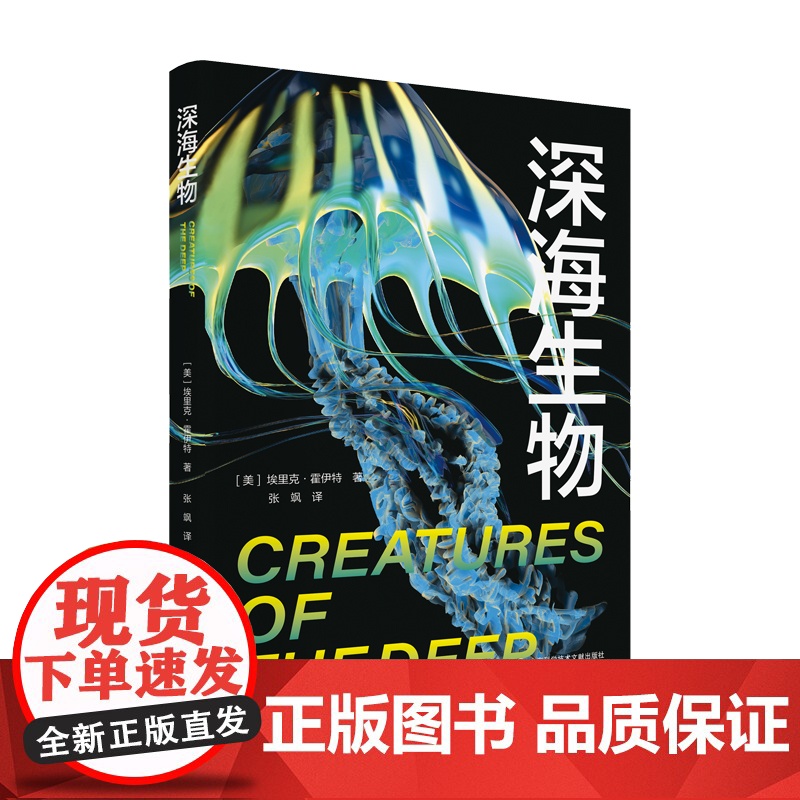 深海生物