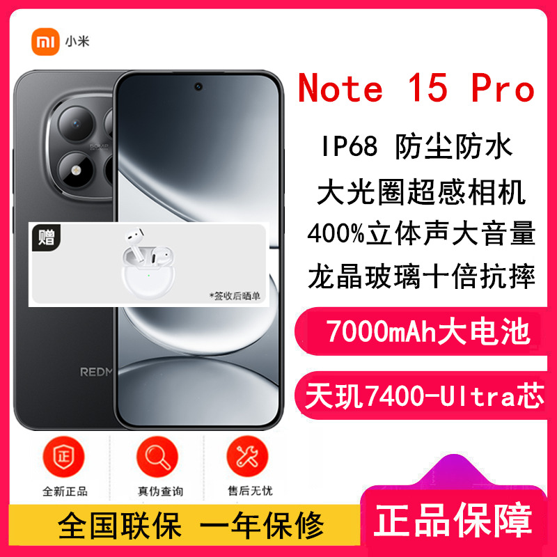 [全新]小米REDMI Note15 Pro 8GB+256GB 子夜黑 5G 天玑7400-Ultra芯 7000mAh大电池 45W快充 IP68防水 5G手机