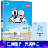 口算大通关(苏教版) 四年级上 [正版]2023新版53口算大通关四年级上册数学人教版北师大版同步训练苏教版小学4口算题