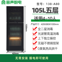 容声消毒柜家用立式台式商用双门全不锈钢高温碗筷0A80热风烘干系列 二星级 105L 0臭氧热风循环烘干138-A80