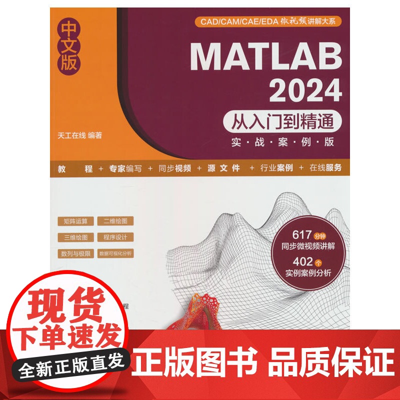 中文版 MATLAB 2024从入门到精通(实战案例版)