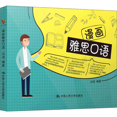 醉染图书漫画雅思口语9787300270999