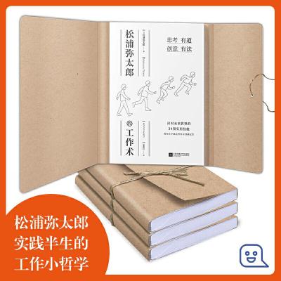 正版新书]松浦弥太郎的工作术(100个基本之外的人生进阶哲学,