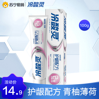 冷酸灵专研抗敏感牙膏(护龈配方)100g 青柚薄荷香 双重抗敏感因子 舒缓修护护龈
