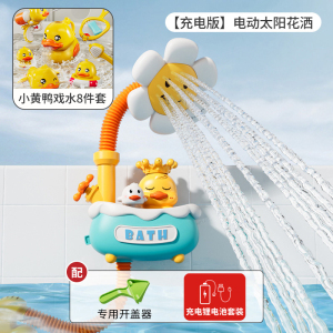 婴儿电动向日葵小黄鸭戏水花洒喷头沐浴洗澡宝宝玩具玩水神器3750