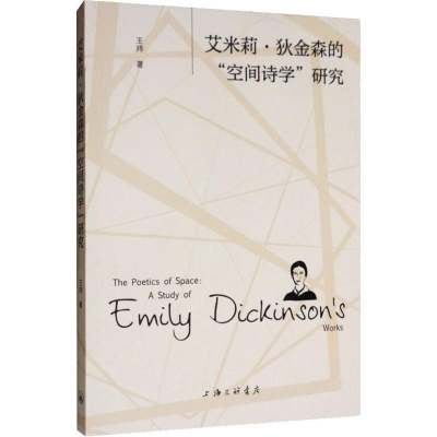 醉染图书艾米莉·狄金森的