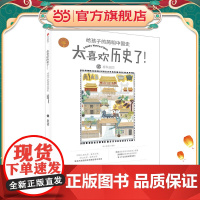 春秋战国(太喜欢历史了!给孩子的简明中国史)