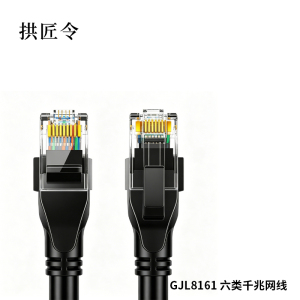 拱匠令 GJL8161 六类千兆网线 PVC 无氧铜 2.00米/根 (计价单位:米)黑色