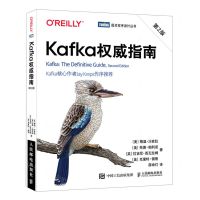 [N]Kafka权威指南(第2版)/图灵程序设计丛书-9787115601421