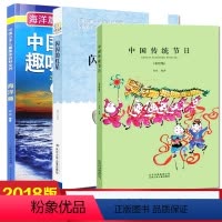 [正版]暑假三年级学生阅读书目共3册 中国传统节日彩绘版+闪闪的红星+中国少年儿童趣味百科全书 海洋篇 3年级课外书籍