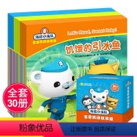 [正版]含音频海底小纵队宝宝双语故事屋 全套30册0-3-5-6-7岁儿童绘本幼儿园小班睡前读物1-24周岁幼儿英语书