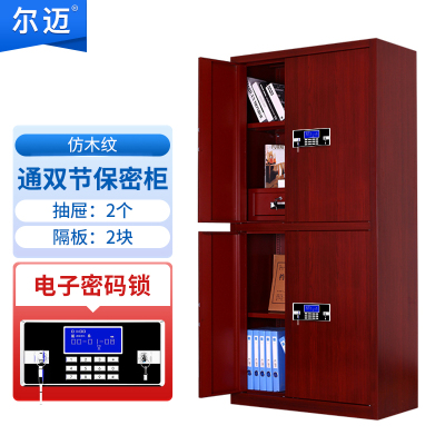 尔迈 电子保密柜钢制智能电子密码锁办公资料档案柜保密文件柜双保险防盗加厚铁皮柜 仿木纹通双节内二斗